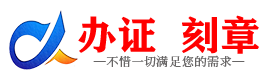 广州那曲证件制作证件-那曲刻章本地办证专业证件证书制作定做